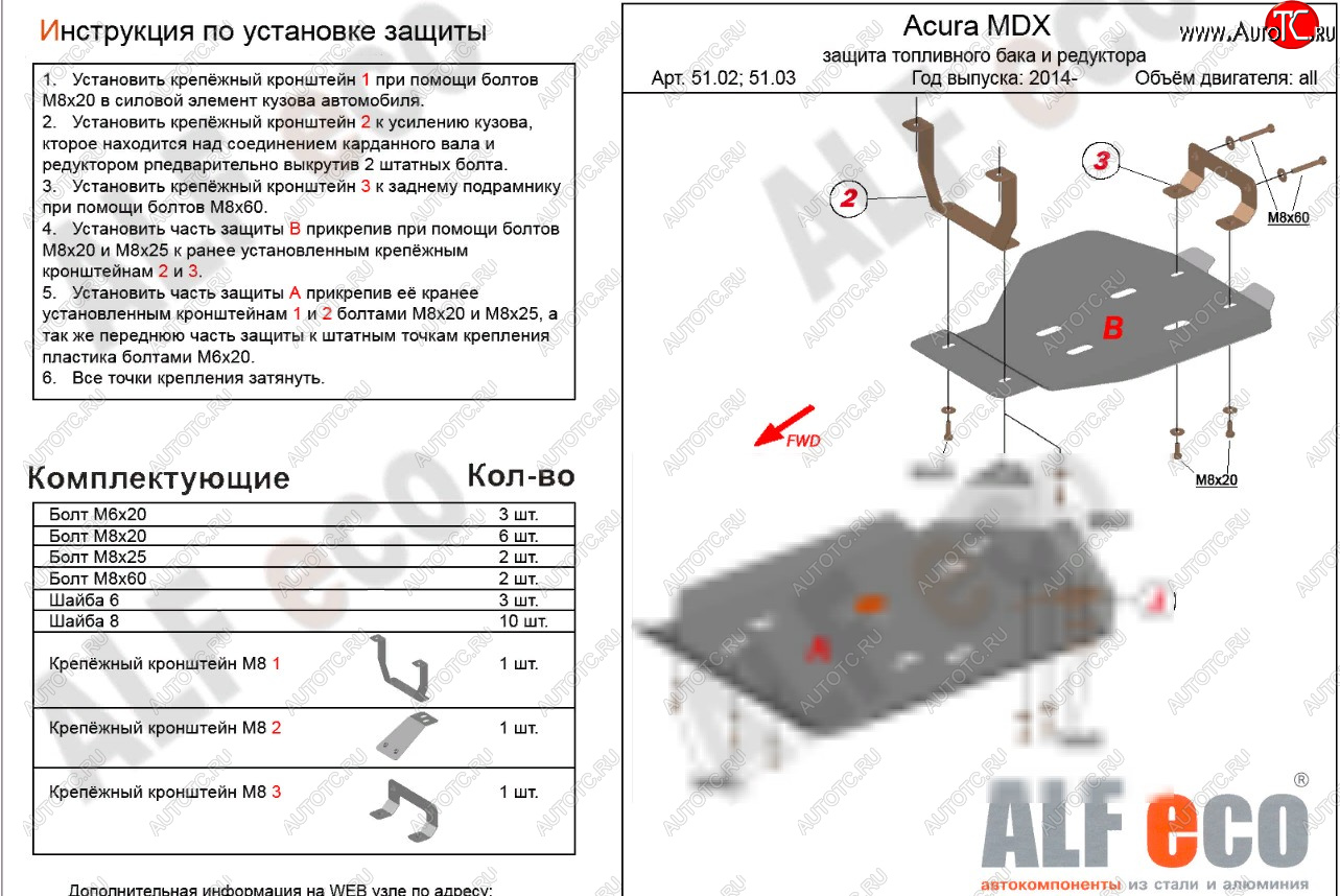 3 199 р. Защита топливного бака (V3.5 Л) ALFECO Acura MDX YD3 дорестайлинг (2013-2016) (сталь 2 мм)  с доставкой в г. Чебоксары
