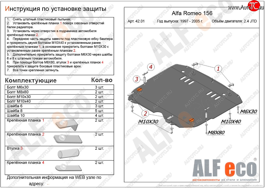 5 349 р. Защита картера двигателя и КПП (дв. 2,4 JTD; 2,0T) ALFECO Alfa Romeo 156 932 дорестайлинг, седан (1996-2002) (Сталь 2 мм)  с доставкой в г. Чебоксары