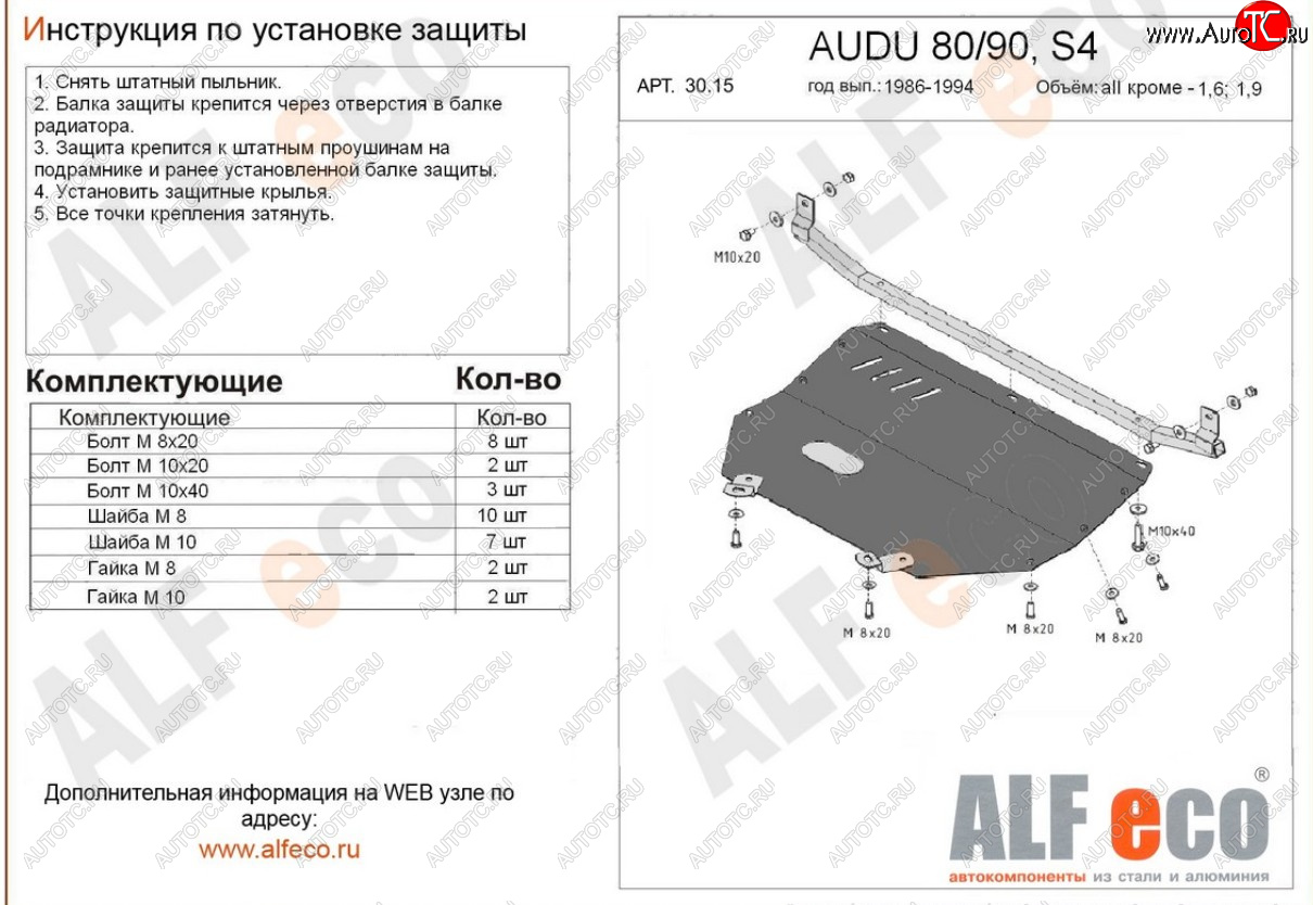 6 499 р. Защита картера (кроме 1,6D/1,9D) ALFECO Audi 90 B3 седан (1987-1991) (сталь 2 мм)  с доставкой в г. Чебоксары