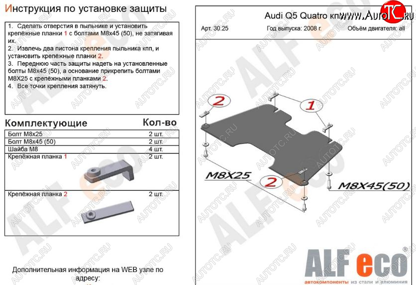 2 199 р. Защита КПП ALFECO (V-2,0TFSI; 2,0TDI) Audi Q5 8R дорестайлинг (2008-2012) (Сталь 2 мм)  с доставкой в г. Чебоксары