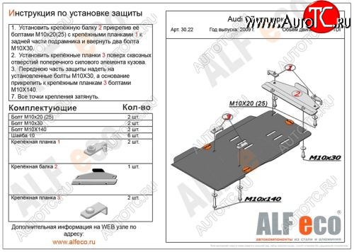 7 449 р. Защита КПП и раздатки Alfeco Audi Q7 4L рестайлинг (2009-2015) (Алюминий 4 мм.)  с доставкой в г. Чебоксары