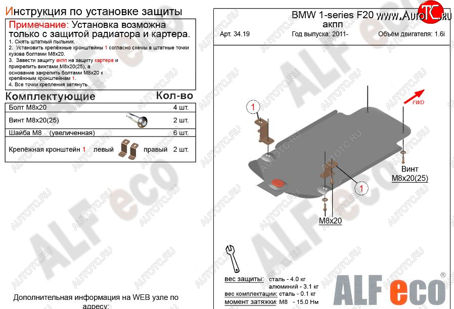 2 269 р. Защита КПП ALFECO (V-1,6 АКПП) BMW 1 серия F20 хэтчбэк 5 дв. дорестайлинг (2012-2015) (Сталь 2 мм)  с доставкой в г. Чебоксары