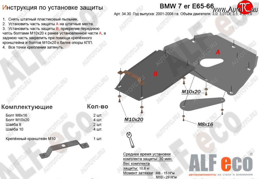 5 849 р. Защита картера двигателя и КПП ALFECO (V-3,0; 3,5; 4,0; 4,5; 5,0; 6,0)(2 части) BMW 7 серия E65,E66, E67, E68 дорестайлинг, седан (2001-2005) (Сталь 2 мм)  с доставкой в г. Чебоксары