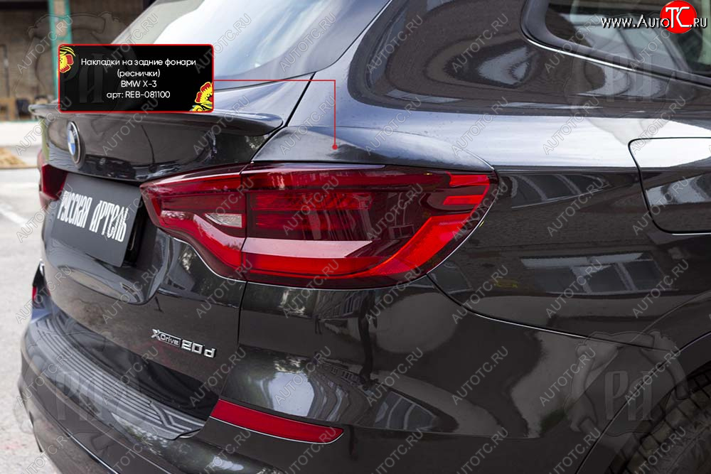 699 р. Накладки задних фонарей RA  BMW X3  G01 (2017-2021) дорестайлинг (Неокрашенные)  с доставкой в г. Чебоксары