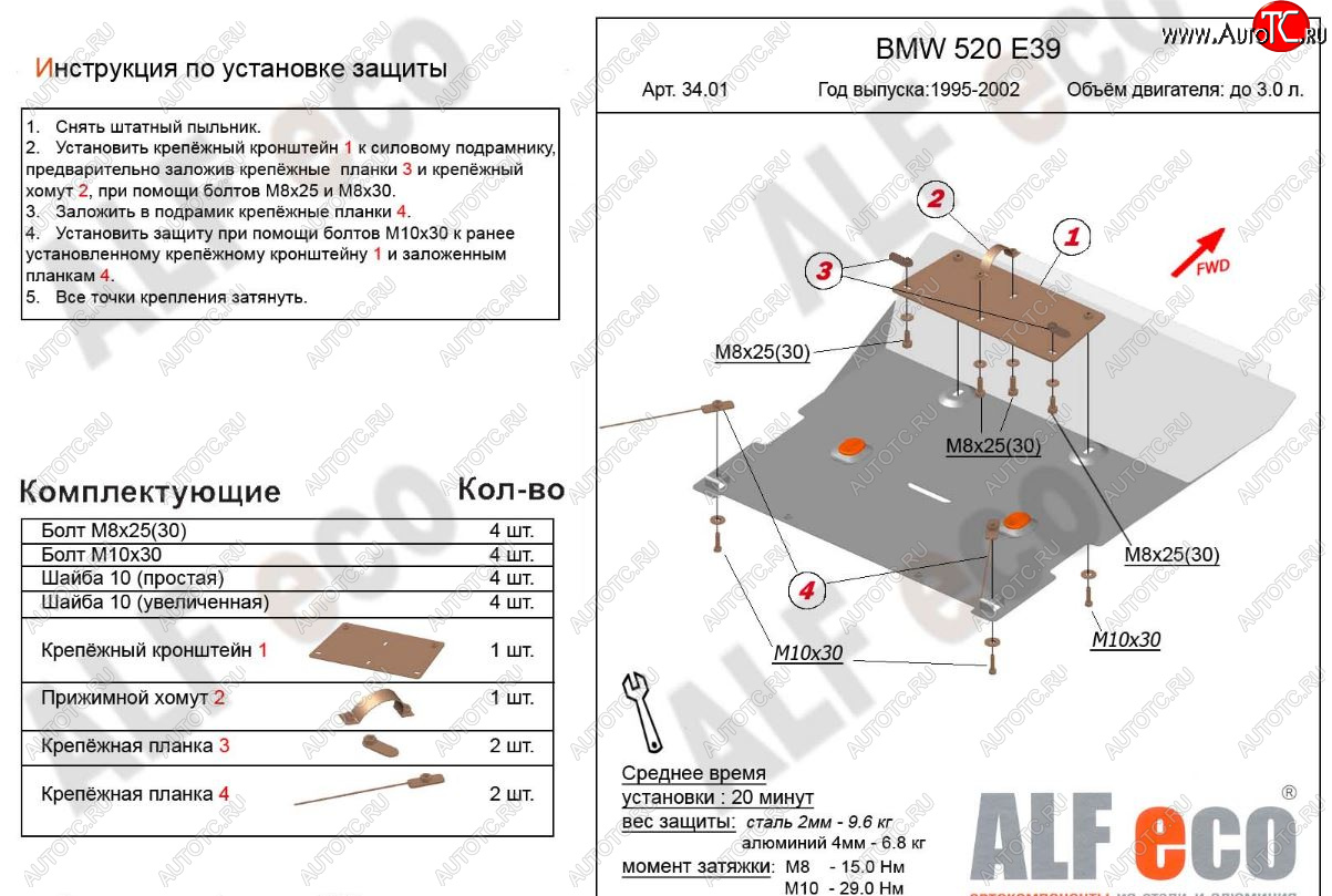 4 399 р. Защита картера двигателя ALFECO (V-2,0; 2,3; 2,5; 2,8) BMW 5 серия E39 седан дорестайлинг (1995-2000) (Сталь 2 мм)  с доставкой в г. Чебоксары