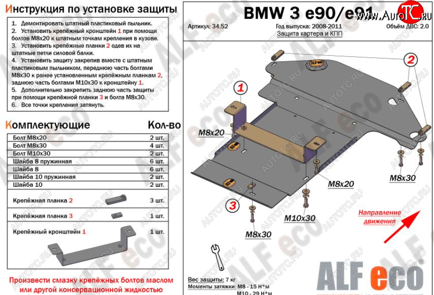 4 799 р. Защита картера двигателя и КПП ALFECO (V-2,0) BMW 3 серия E90 седан дорестайлинг (2004-2008) (Сталь 2 мм)  с доставкой в г. Чебоксары