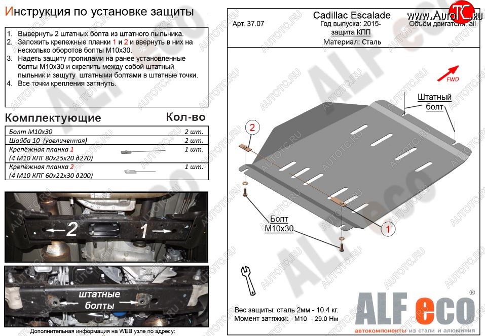 4 199 р. Защита КПП (V-6.2) Alfeco Cadillac Escalade GMTK2 джип 5 дв. короткая база (2015-2020) (Сталь 2 мм)  с доставкой в г. Чебоксары