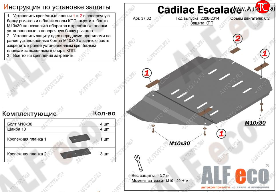 5 299 р. Защита КПП и РК (V-6.2) Alfeco Cadillac Escalade GMT926 джип 5 дв. короткая база (2006-2014) (Сталь 2 мм)  с доставкой в г. Чебоксары
