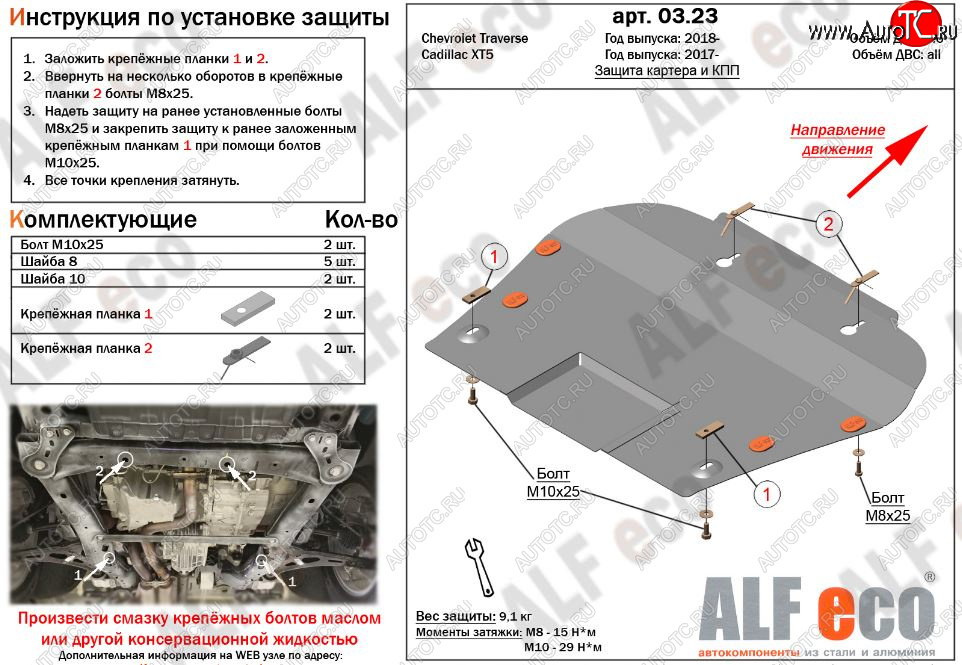 4 069 р. Защита картера двигателя и КПП Alfeco Cadillac XT5 дорестайлинг (2016-2020) (Сталь 2 мм)  с доставкой в г. Чебоксары