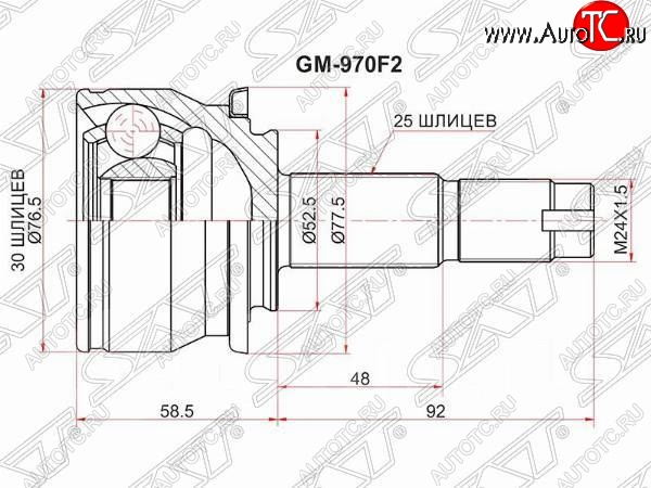 1 699 р. Шрус (наружный) SAT (шлицев 30*25, сальник 52.2 мм) Chevrolet Aveo T300 хэтчбек (2011-2015)  с доставкой в г. Чебоксары