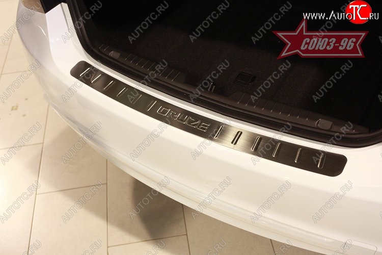 1 529 р. Накладка на задний бампер Souz-96 (штампованная)  Chevrolet Cruze ( J300,  J305) (2009-2015) седан дорестайлинг, хэтчбек дорестайлинг, седан рестайлинг, хэтчбек рестайлинг  с доставкой в г. Чебоксары