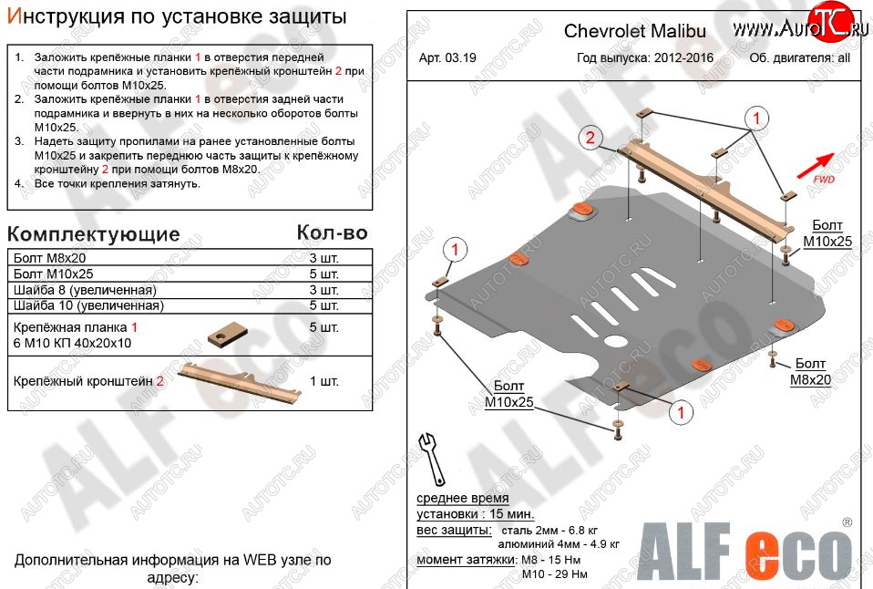 3 899 р. Защита картера двигателя и КПП Alfeco Chevrolet Malibu 8 (2013-2015) (Сталь 2 мм)  с доставкой в г. Чебоксары
