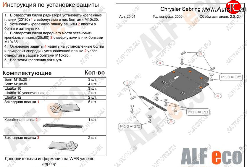 4 799 р. Защита картера двигателя и КПП (V- 2,0; 2,4) Alfeco Chrysler Sebring JR седан дорестайлинг (2000-2003) (Сталь 2 мм)  с доставкой в г. Чебоксары