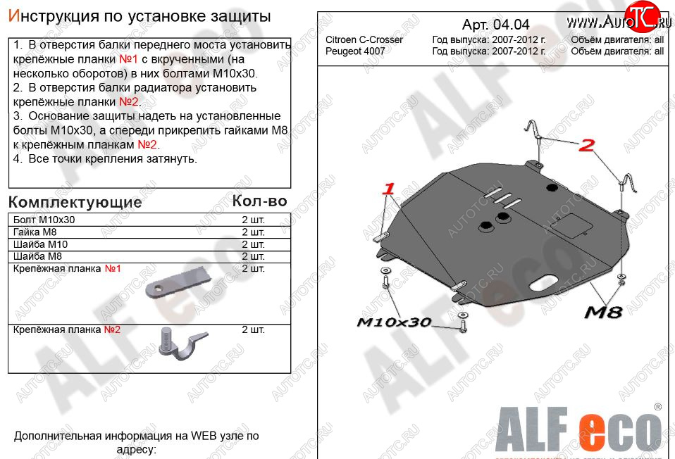 4 399 р. Защита картера двигателя и КПП Alfeco CITROEN C-crosser (2007-2012) (Сталь 2 мм)  с доставкой в г. Чебоксары