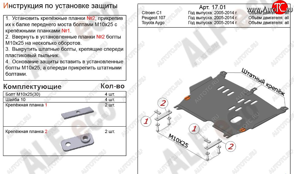 3 599 р. Защита картера двигателя и КПП Alfeco CITROEN C1 P хэтчбэк 5 дв. 1-ый рестайлинг (2008-2012) (Сталь 2 мм)  с доставкой в г. Чебоксары