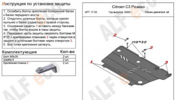 3 199 р. Защита картера двигателя и КПП Alfeco CITROEN C3 Picasso дорестайлинг (2008-2012) (Сталь 2 мм)  с доставкой в г. Чебоксары. Увеличить фотографию 2