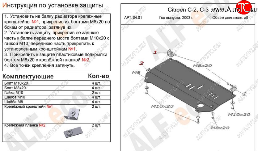 2 859 р. Защита картера двигателя и КПП Alfeco CITROEN C3 FC/FN хэтчбэк (2002-2009) (Сталь 2 мм)  с доставкой в г. Чебоксары