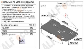 2 859 р. Защита картера двигателя и КПП Alfeco CITROEN C3 дорестайлинг (2009-2015) (Сталь 2 мм)  с доставкой в г. Чебоксары. Увеличить фотографию 2