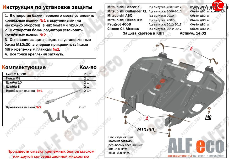 2 899 р. Защита картера двигателя и КПП Alfeco CITROEN C4 aircross (2012-2017) (Сталь 2 мм)  с доставкой в г. Чебоксары