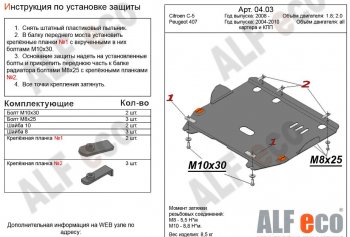 3 899 р. Защита картера двигателя и КПП (V-1,8; 2,0) Alfeco CITROEN C5 RD дорестайлинг, седан (2008-2017) (Сталь 2 мм)  с доставкой в г. Чебоксары. Увеличить фотографию 2