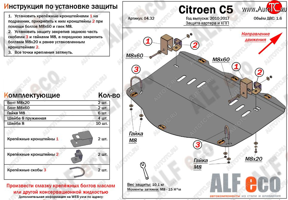 4 499 р. Защита картера двигателя и КПП (V-1,6MT) Alfeco CITROEN C5 RD дорестайлинг, седан (2008-2017) (Сталь 2 мм)  с доставкой в г. Чебоксары