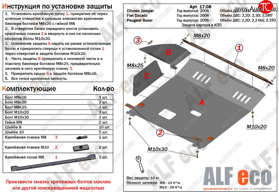 5 899 р. Защита картера двигателя и КПП (V-2,2D; 3,0 D) Alfeco CITROEN Jumper 250 (2006-2014) (Сталь 2 мм)  с доставкой в г. Чебоксары