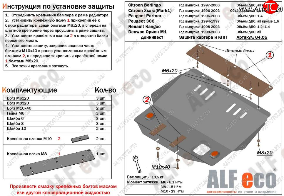3 999 р. Защита картера двигателя и КПП (V-1,4-2,0; 1,4D-2,0D) Alfeco CITROEN Xsara N0 хэтчбэк 3 дв. дорестайлинг (1997-2000) (Сталь 2 мм)  с доставкой в г. Чебоксары