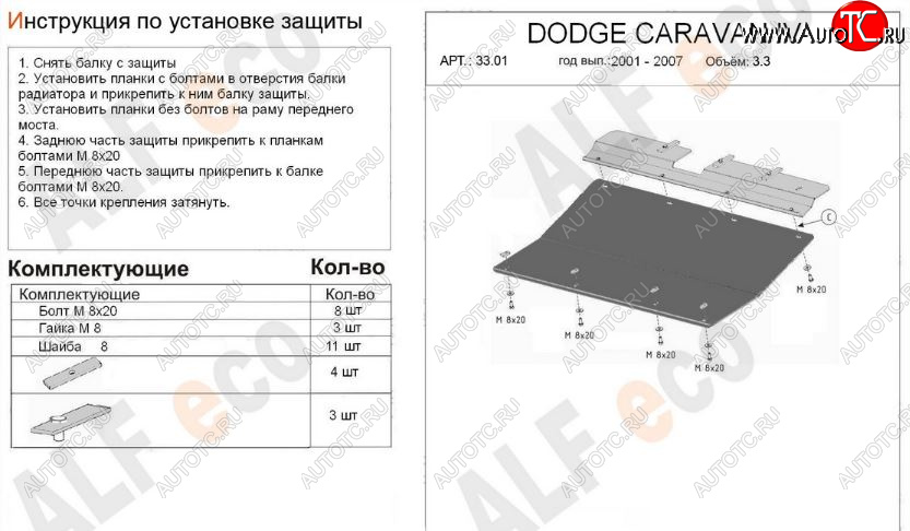 3 989 р. Защита картера двигателя и КПП (V-2,4; 3,3; 3,8) Alfeco Dodge Caravan (2000-2007) (Сталь 2 мм)  с доставкой в г. Чебоксары