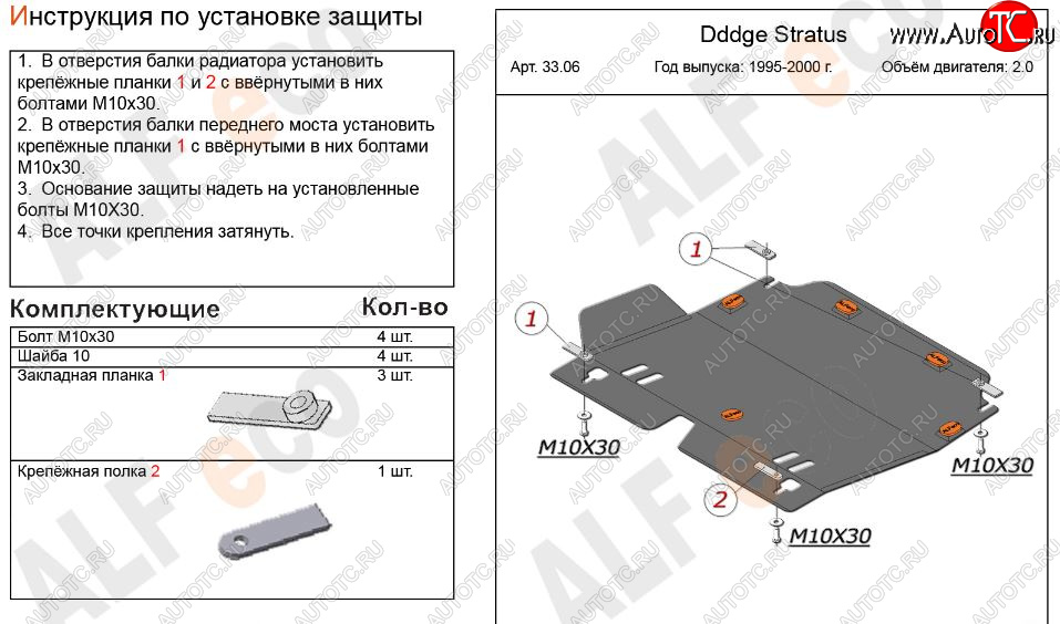 4 199 р. Защита картера двигателя и КПП (V-2,0) Alfeco Dodge Stratus (1994-2000) (Сталь 2 мм)  с доставкой в г. Чебоксары