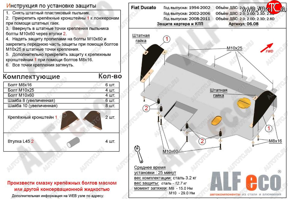 5 649 р. Защита картера двигателя и КПП (V-2,0; 1,9D; 2,0D; 2,5D; 2,8D) Alfeco Fiat Ducato 230 (1994-2002) (Сталь 2 мм)  с доставкой в г. Чебоксары