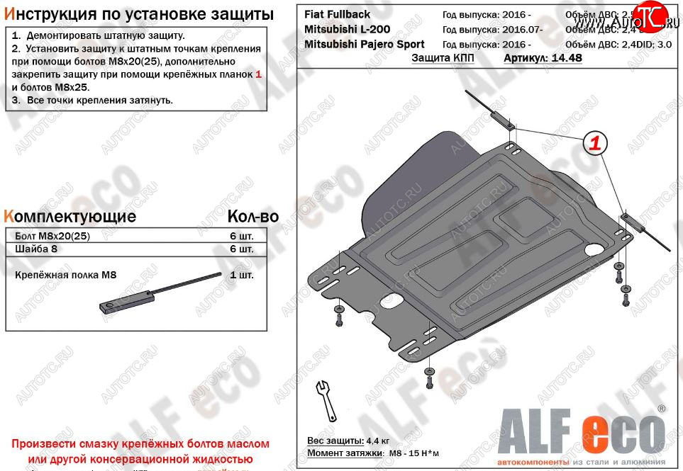 2 659 р. Защита КПП (V-2,4) Alfeco Fiat Fullback (2016-2018) (Сталь 2 мм)  с доставкой в г. Чебоксары