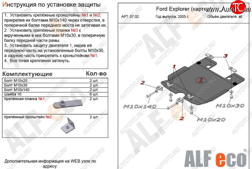 2 699 р. Защита картера двигателя (V-4,0; 4,6) Alfeco Ford Explorer U251 5 дв. (2006-2010) (Сталь 2 мм)  с доставкой в г. Чебоксары