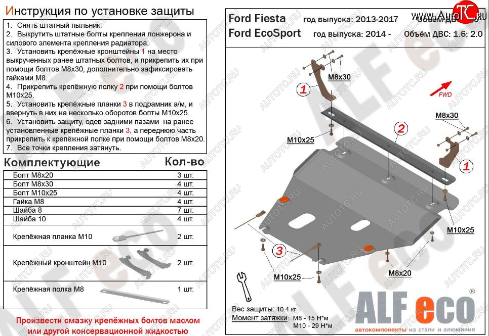 4 949 р. Защита картера двигателя и КПП Alfeco Ford Fiesta 6 седан рестайлинг (2012-2019) (Сталь 2 мм)  с доставкой в г. Чебоксары