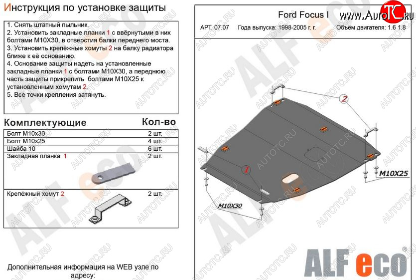 4 999 р. Защита картера двигателя и КПП (V-1,6; 1,8) Alfeco Ford Focus 1 хэтчбэк 5 дв. дорестайлинг (1998-2002) (Сталь 2 мм)  с доставкой в г. Чебоксары