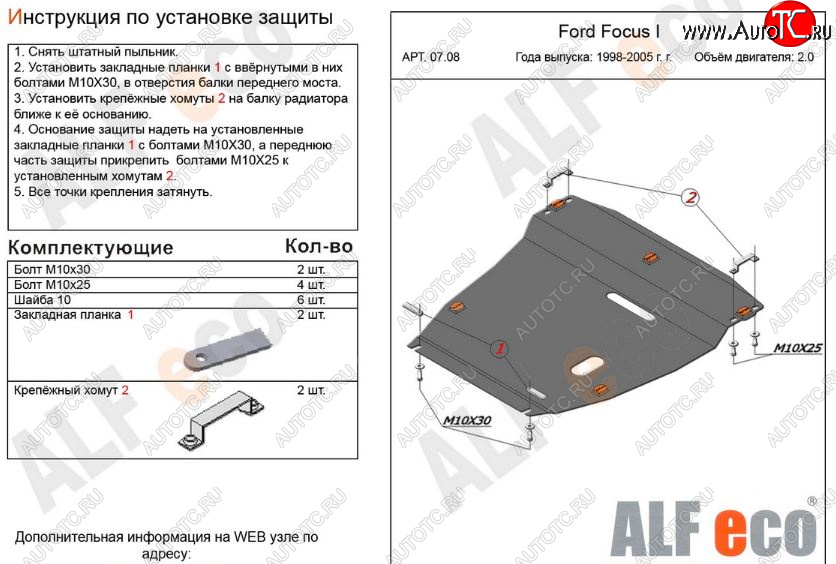 4 999 р. Защита картера двигателя и КПП (V-2,0) Alfeco Ford Focus 1 хэтчбэк 5 дв. дорестайлинг (1998-2002) (Сталь 2 мм)  с доставкой в г. Чебоксары