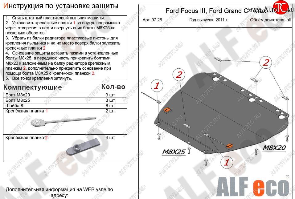 4 399 р. Защита картера двигателя и КПП (V-1,6; 1,8; 2,0) Alfeco Ford Focus 2  седан дорестайлинг (2004-2008) (Сталь 2 мм)  с доставкой в г. Чебоксары