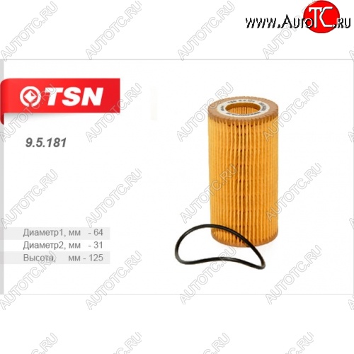142 р. Элемент фильтрующий очистки масла TSN Volvo S40 MS седан дорестайлинг (2004-2007)  с доставкой в г. Чебоксары