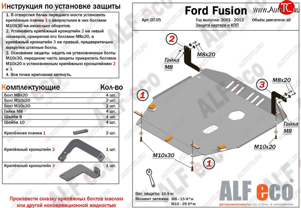 4 999 р. Защита картера двигателя и КПП (V-1,4; 1,6) Alfeco Ford Fusion 1 хэтчбэк дорестайлинг (2002-2005) (Сталь 2 мм)  с доставкой в г. Чебоксары