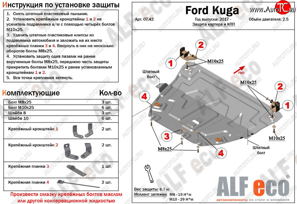 4 599 р. Защита картера двигателя и КПП (V-2,5) Alfeco Ford Kuga 2 рестайлинг (2016-2019) (Сталь 2 мм)  с доставкой в г. Чебоксары