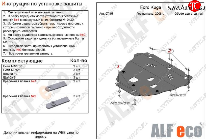 4 999 р. Защита картера двигателя и КПП Alfeco Ford Kuga 1 (2008-2013) (Сталь 2 мм)  с доставкой в г. Чебоксары