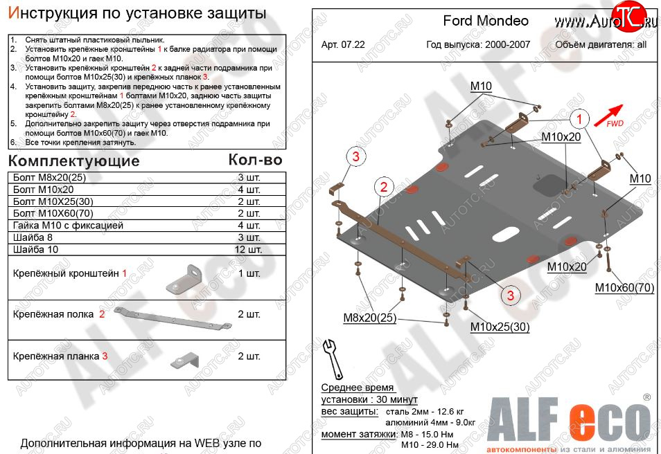 5 199 р. Защита картера двигателя и КПП Alfeco Ford Mondeo Mk3,B4Y дорестайлинг, седан (2000-2003) (Сталь 2 мм)  с доставкой в г. Чебоксары