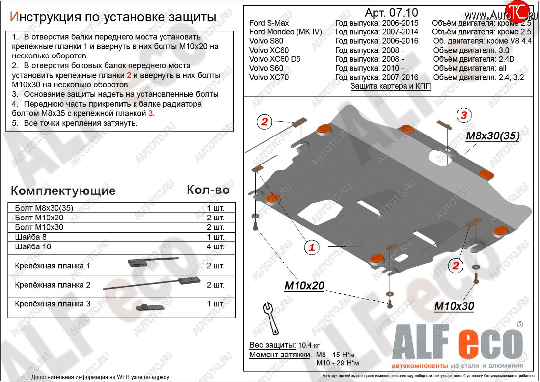 3 899 р. Защита картера двигателя и КПП ALFECO (дв. 2.4D; 3.0; 3.2; 4.0 л) Volvo S60 FS седан дорестайлинг (2010-2013) (Сталь 2 мм)  с доставкой в г. Чебоксары