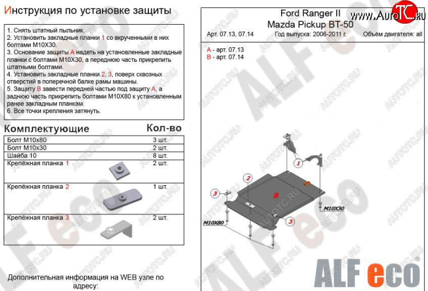 2 999 р. Защита КПП ALFECO (V-all) Ford Ranger дорестайлинг (2006-2009) (Сталь 2 мм)  с доставкой в г. Чебоксары