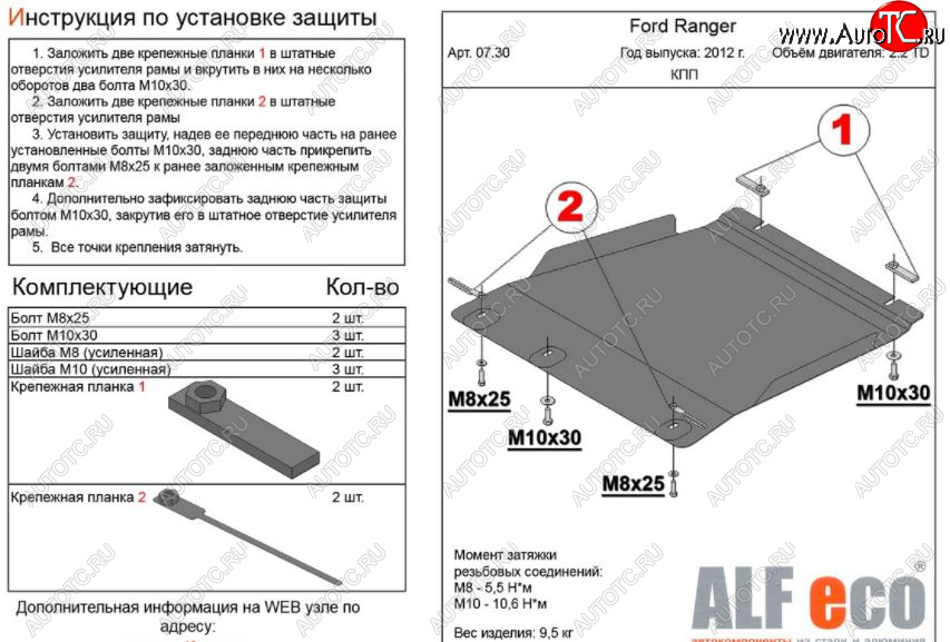 3 799 р. Защита КПП ALFECO ( V-all) Ford Ranger RapCab дорестайлинг (2011-2016) (Сталь 2 мм)  с доставкой в г. Чебоксары