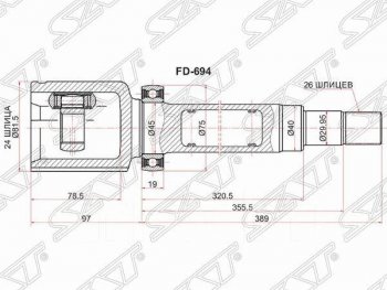 Шрус внутренний SAT (шлицы 24*26, сальник 40 мм) Ford Transit Connect (2010-2013) (прваый)