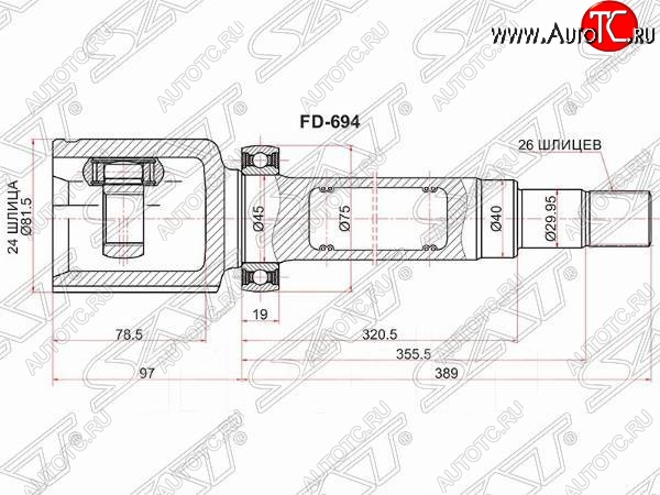 4 999 р. Шрус внутренний SAT (шлицы 24*26, сальник 40 мм) Ford Transit Connect (2002-2009) (прваый)  с доставкой в г. Чебоксары