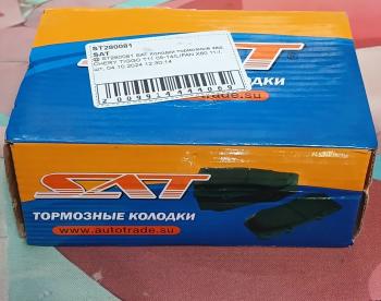 879 р. Колодки тормозные задние RH-LH SAT Lifan X60 дорестайлинг (2011-2015)  с доставкой в г. Чебоксары. Увеличить фотографию 3