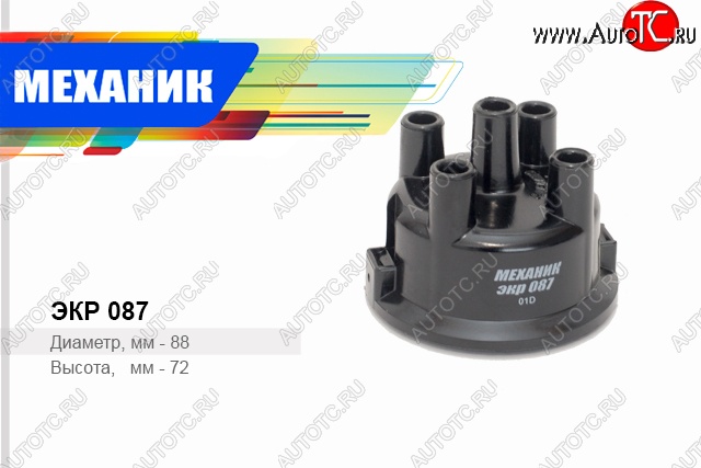 89 р. Крышка распределителя зажигания Механик ГАЗ Соболь 2752 дорестайлинг цельнометаллический фургон (1998-2002)  с доставкой в г. Чебоксары