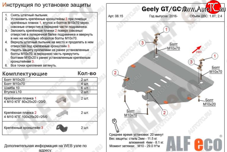 3 799 р. Защита картера двигателя и КПП ALFECO (V-1,8T; 2,4) Geely GC9 (2015-2019) (Сталь 2 мм)  с доставкой в г. Чебоксары