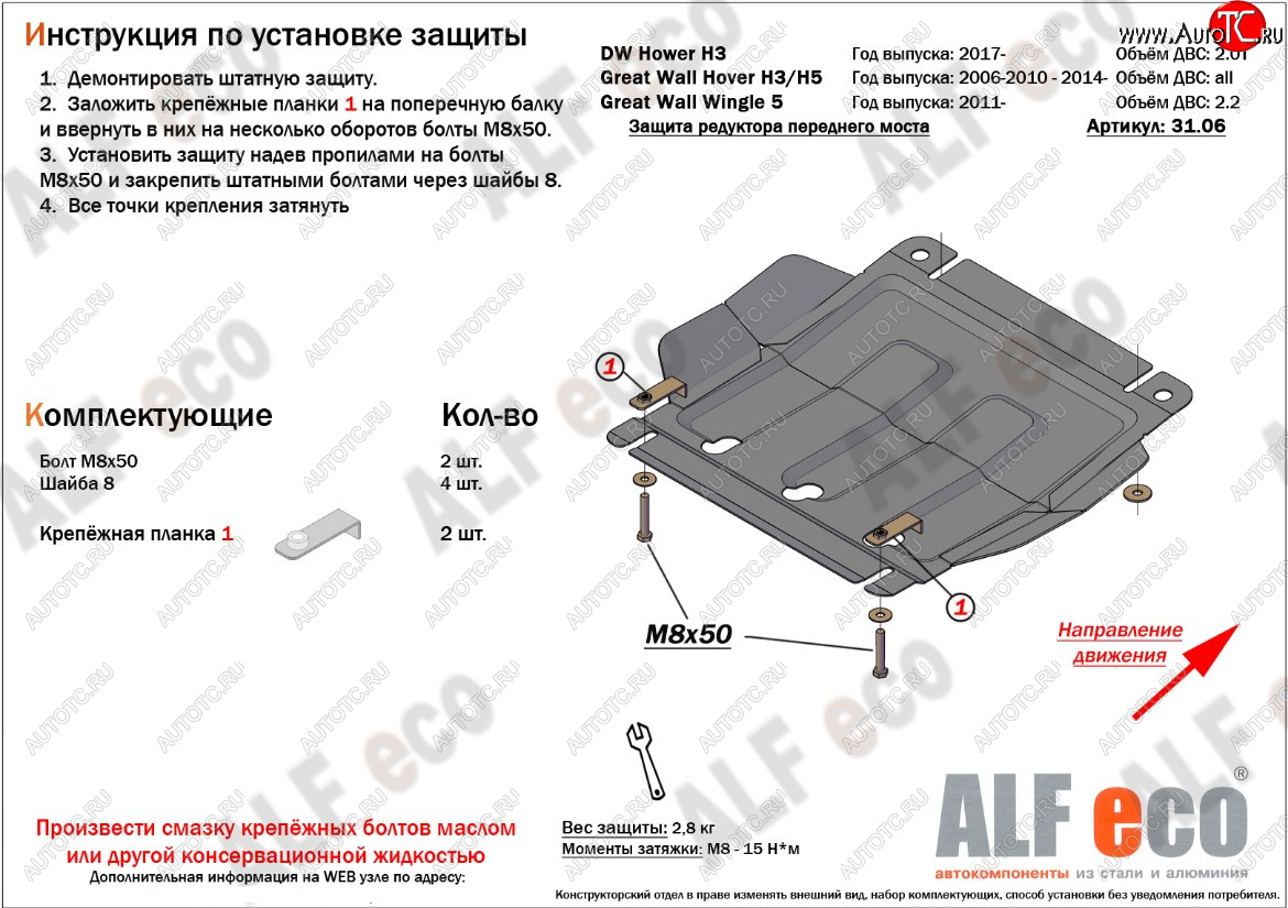 1 489 р. Защита редуктора переднего моста (V-2,2) Alfeco Great Wall Hover H3  рестайлинг (2014-2016) (Сталь 2 мм)  с доставкой в г. Чебоксары